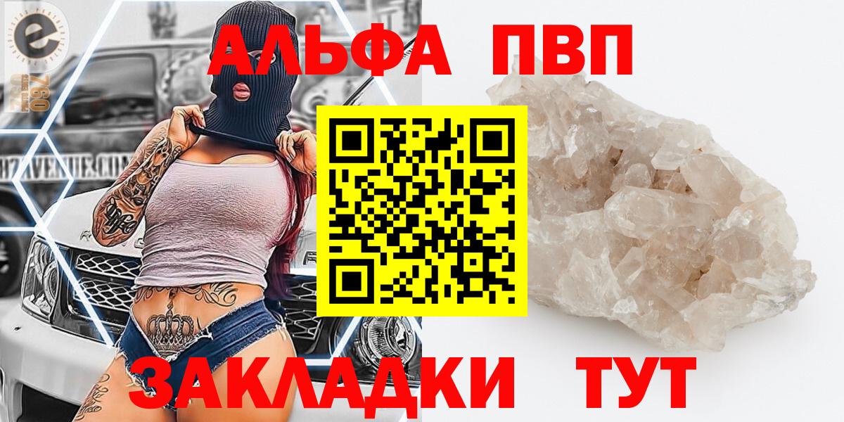 купить закладку  Alfa_PVP  Краснокаменск  A-PVP Crystall  APVP СК  Вход с VPN  A-PVP Соль 