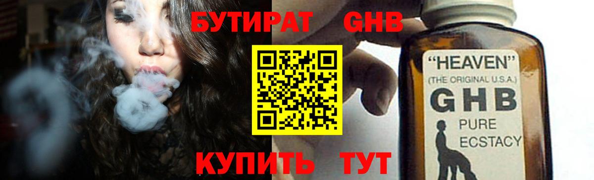Краснокаменск  Бутират BDO 33%  Вход с VPN 