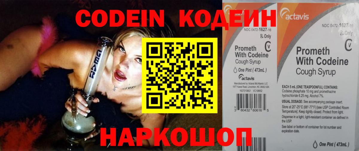 Кодеин Purple Drank  Вход с VPN  Краснокаменск  Codein Purple Drank 
