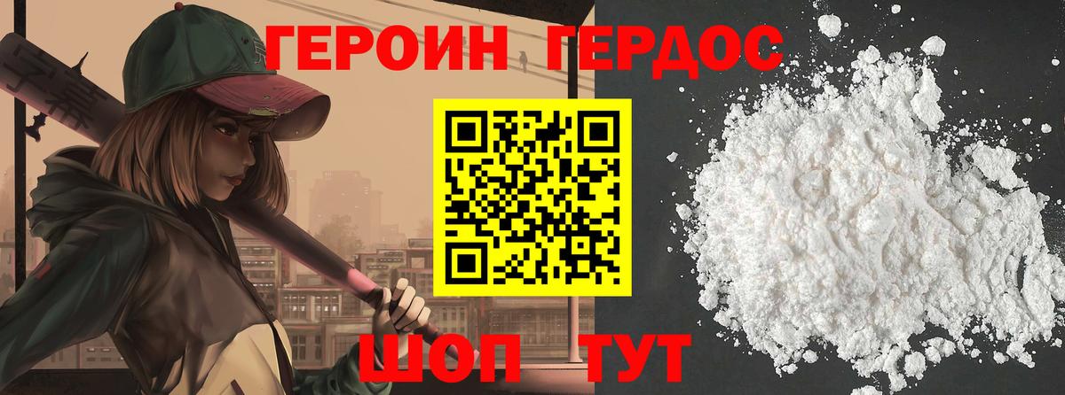 ГЕРОИН герыч Краснокаменск