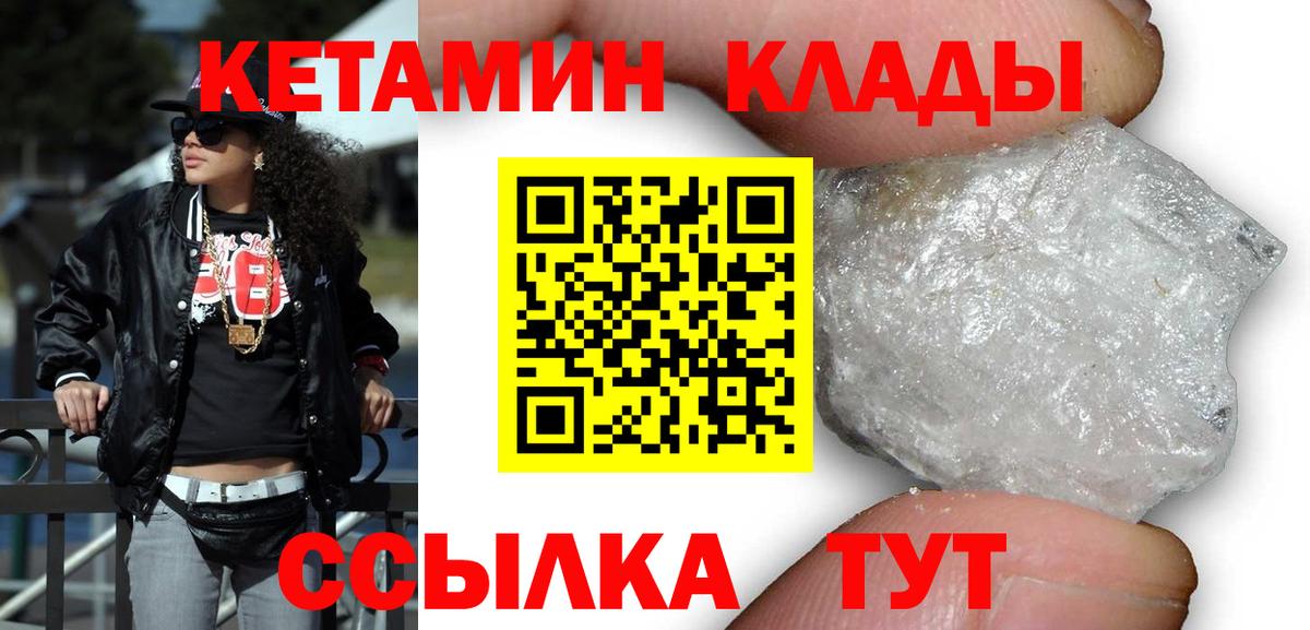 Кетамин VHQ  Вход с VPN  Краснокаменск  Кетамин VHQ 