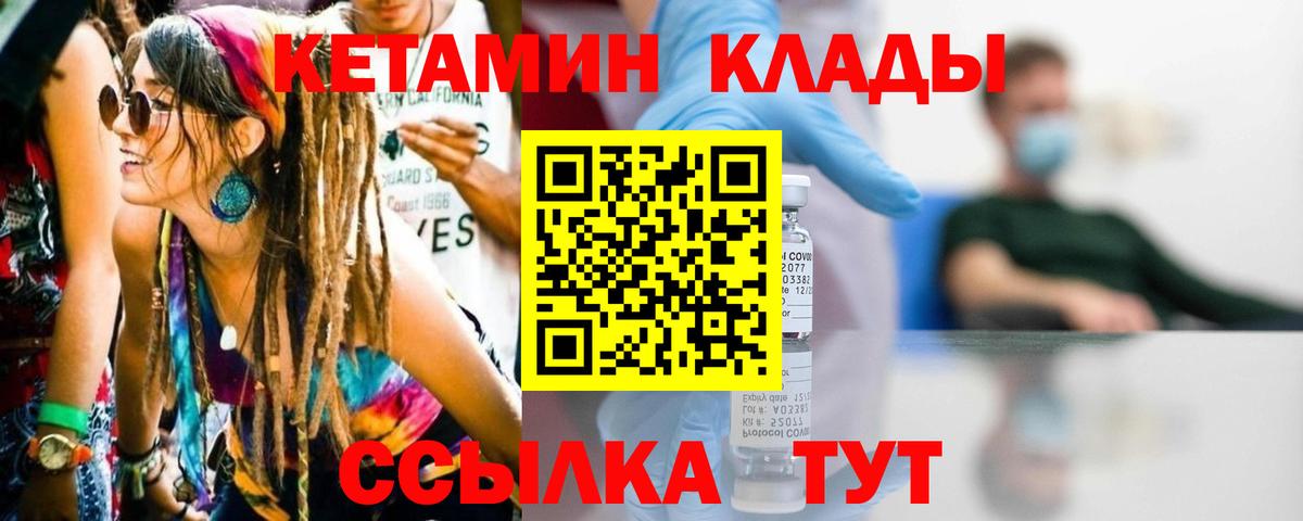 КЕТАМИН ketamine Краснокаменск