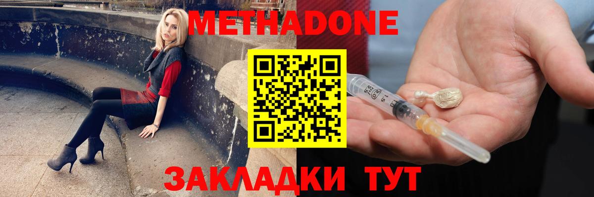 МЕТАДОН кристалл  Вход с VPN  МЕТАДОН methadone  Краснокаменск 