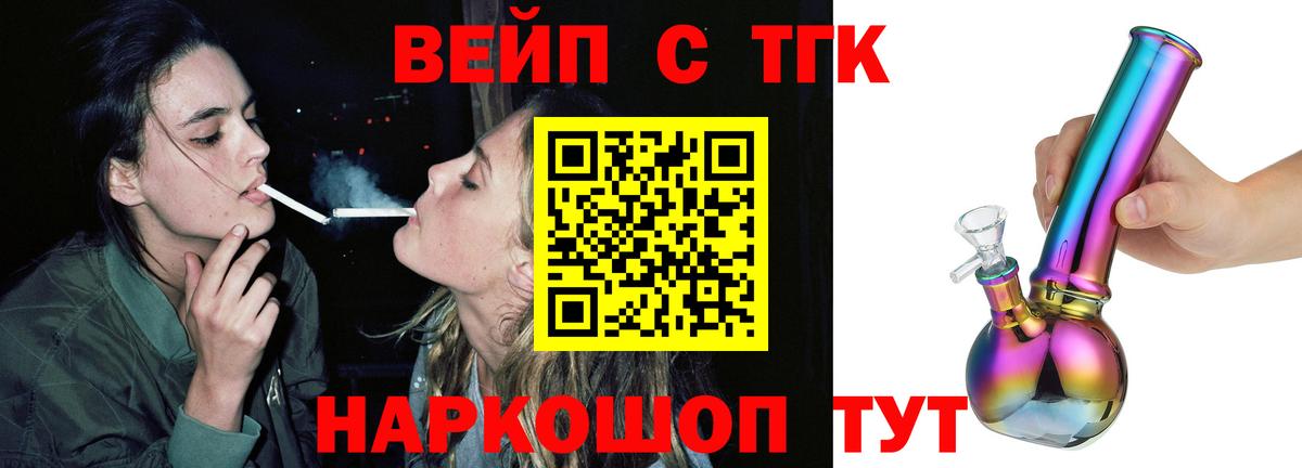 Дистиллят ТГК вейп Краснокаменск